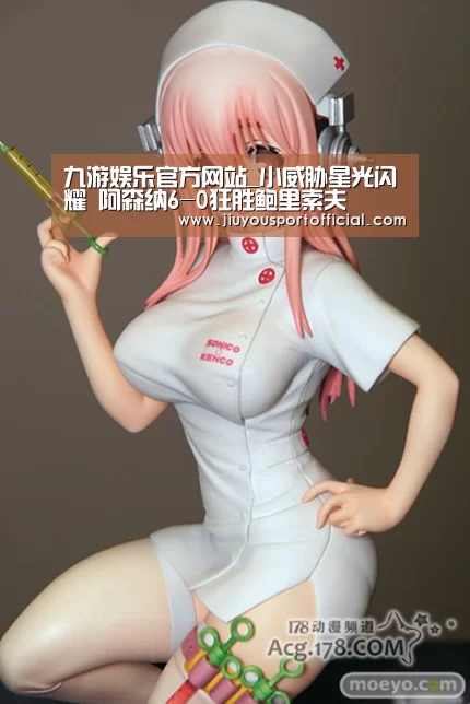 九游娱乐官方网站_小威胁星光闪耀 阿森纳6-0狂胜鲍里索夫(图2) 九游娱乐